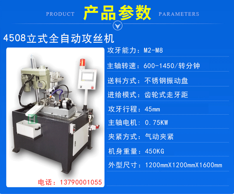 4508立式全自動(dòng)攻絲機(jī)說(shuō)明