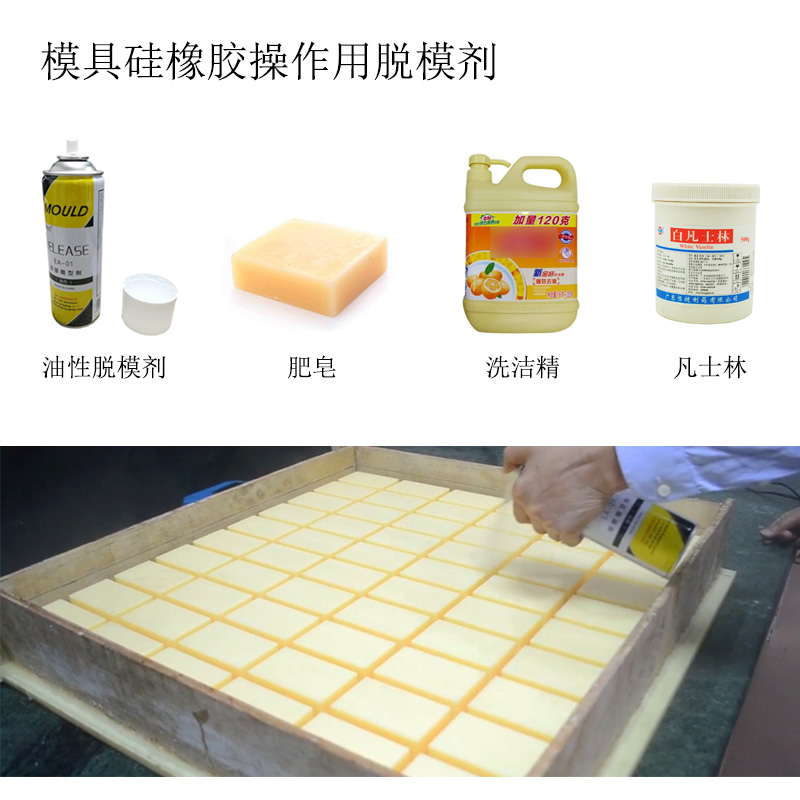 模具硅膠翻模過程中粘模怎么辦？