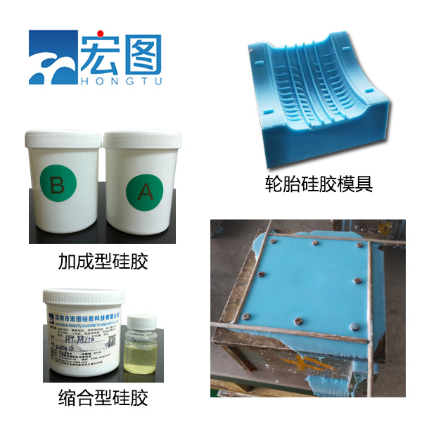 輪胎模具硅膠：確保模具精度，提升輪胎品質(zhì)